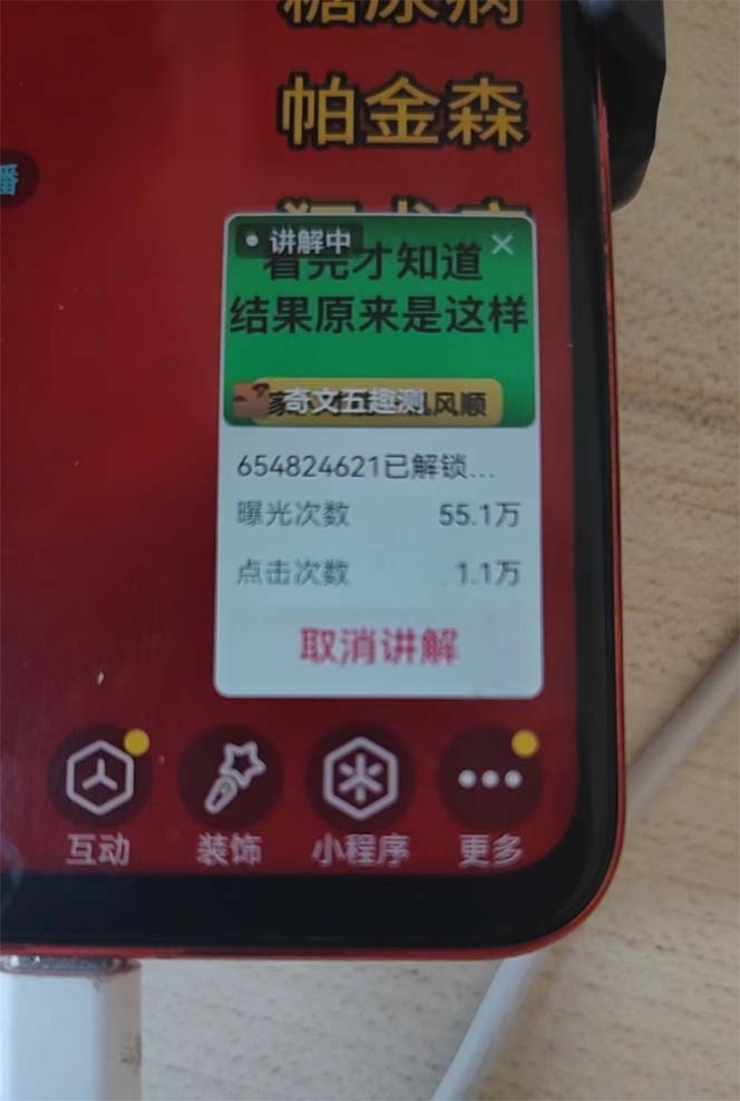 抖音小程序无人直播，一天躺赚3000+，0粉手机可搭建，不违规不限流，小…插图3