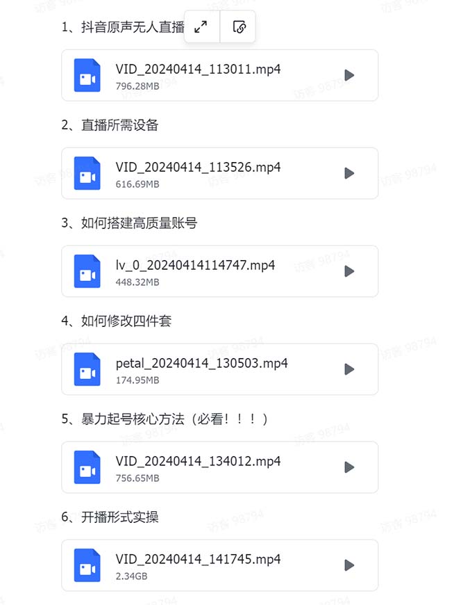 有声无人直播课程，单号一天可以变现200，新升级玩法，不会违规也不会封号插图1