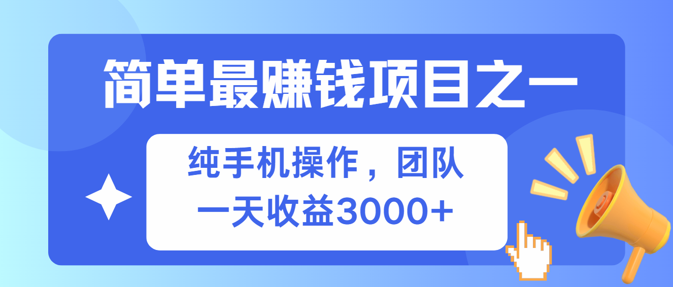 简单有手机就能做的项目，收益可观插图