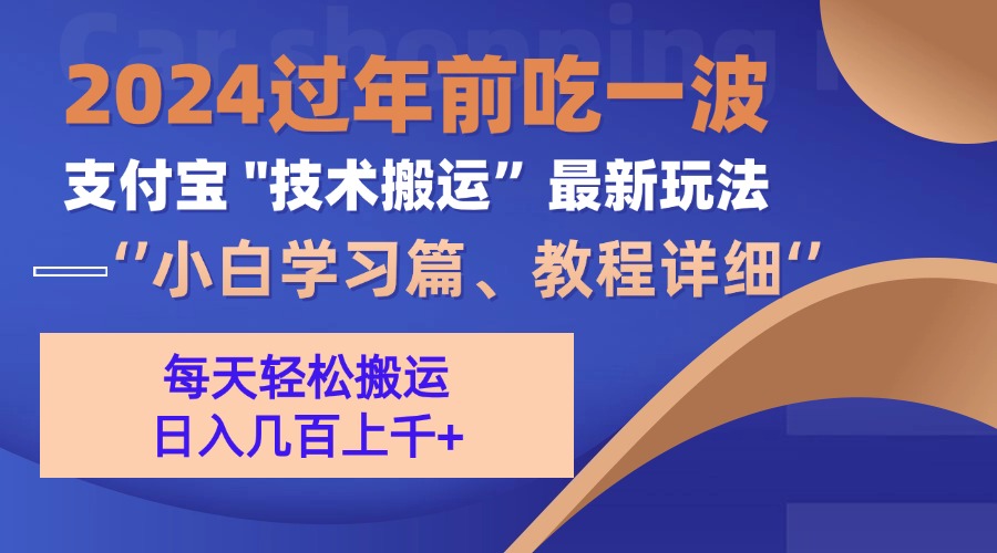 支付宝分成搬运（过年前赶上一波红利期）插图