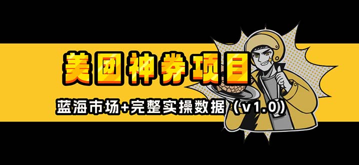 美团神券/神会员插图