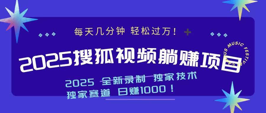 2025最新看视频躺赚项目：每天几分钟，轻松月入过万插图