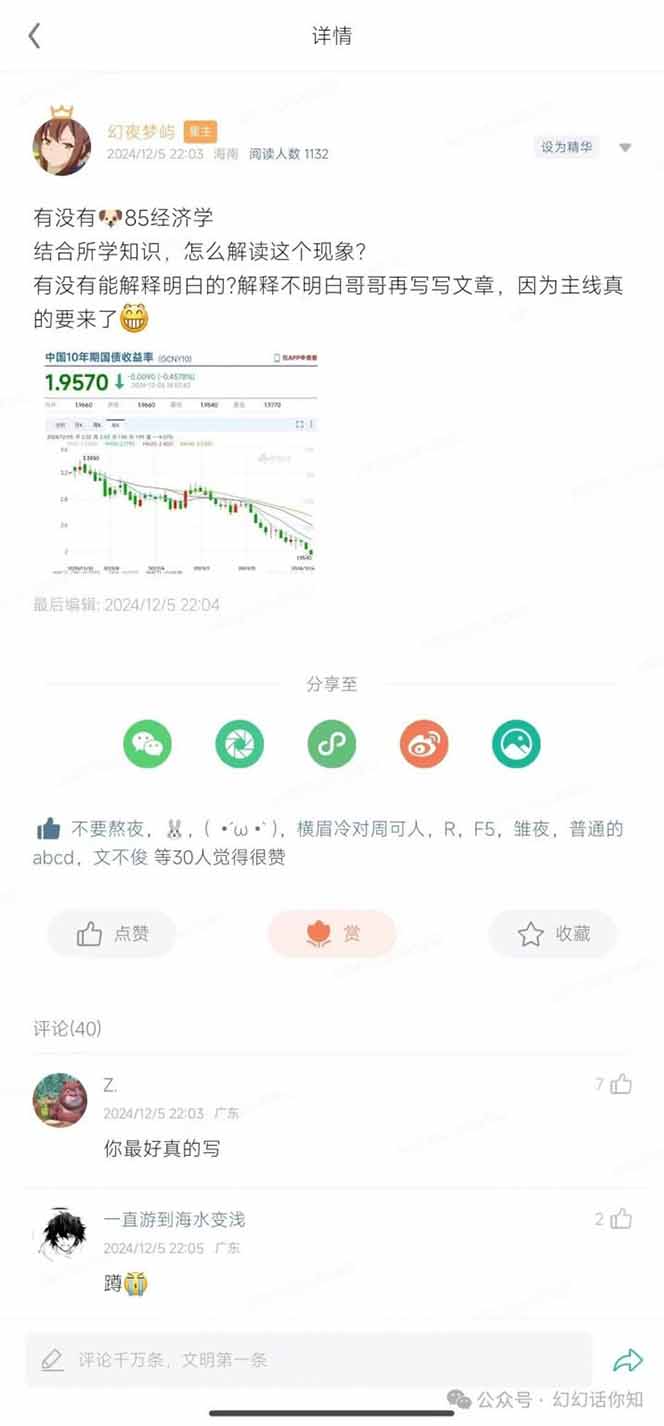 2025经济巨变，天上不会掉钱！一文解读未来风口，助你实现财富自由！插图1
