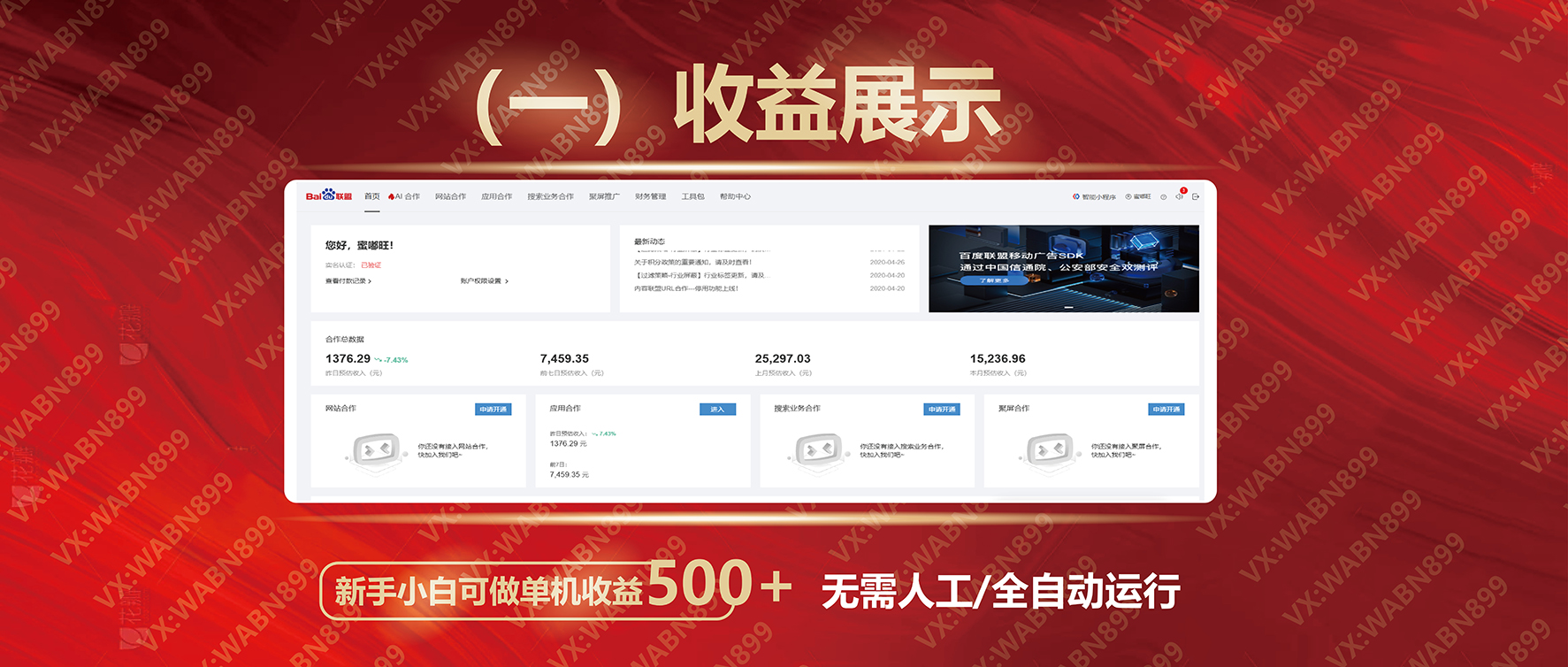 广告挂机自动变现，小白单机收益500+，收益稳定，可批量复制插图2