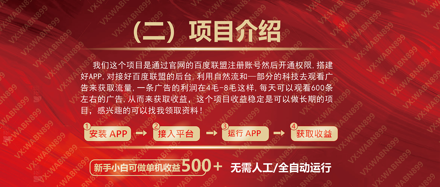广告挂机自动变现，小白单机收益500+，收益稳定，可批量复制插图3