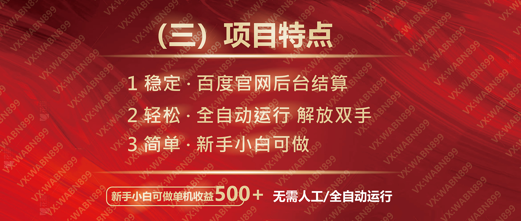 广告挂机自动变现，小白单机收益500+，收益稳定，可批量复制插图4