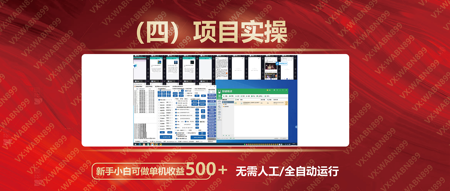 广告挂机自动变现，小白单机收益500+，收益稳定，可批量复制插图5