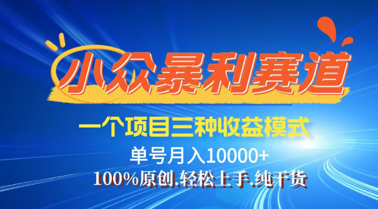 【灵狐计划】视频号最新爆火赛道，三种收益模式，0粉新号条条热门原创…插图