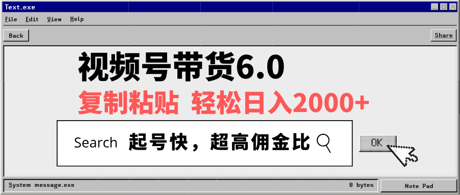 视频号带货6.0，轻松日入2000+，起号快，复制粘贴即可，超高佣金比插图