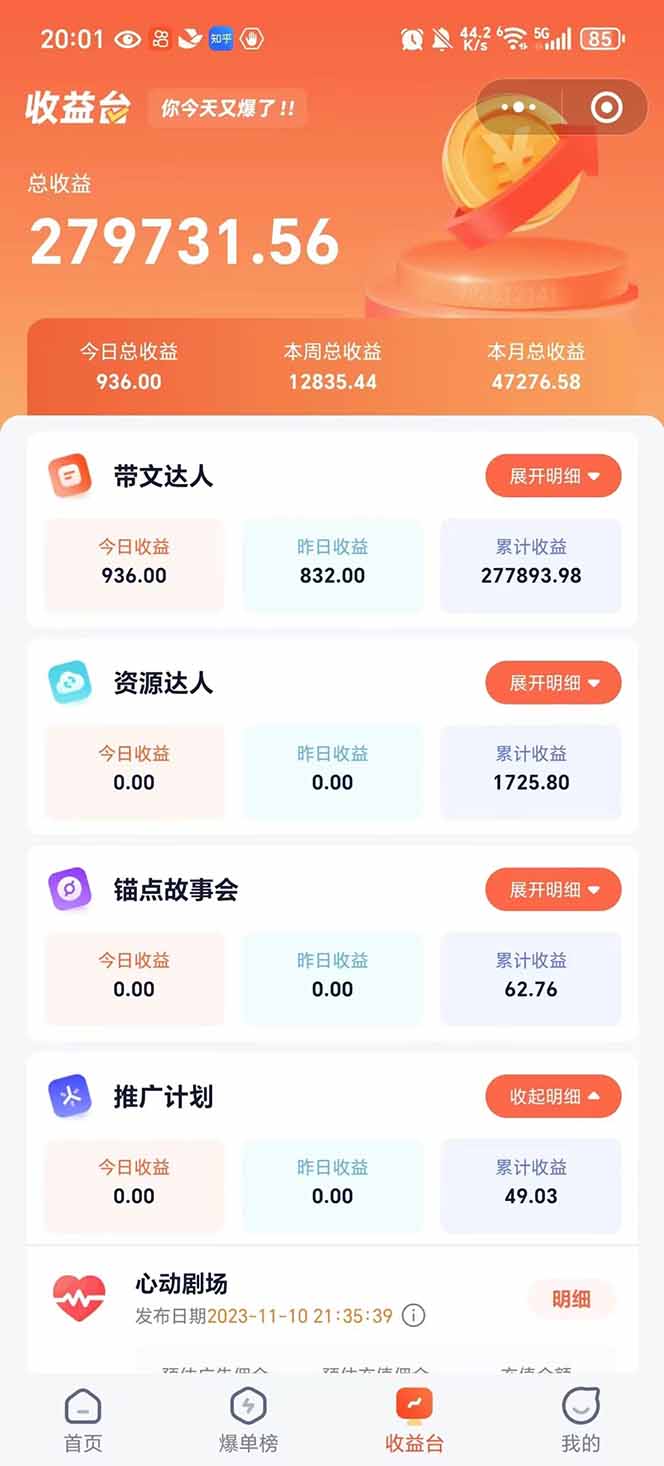 利用工具一键制作营销号推文，小白轻松上手 日入600+ 简单无脑插图2