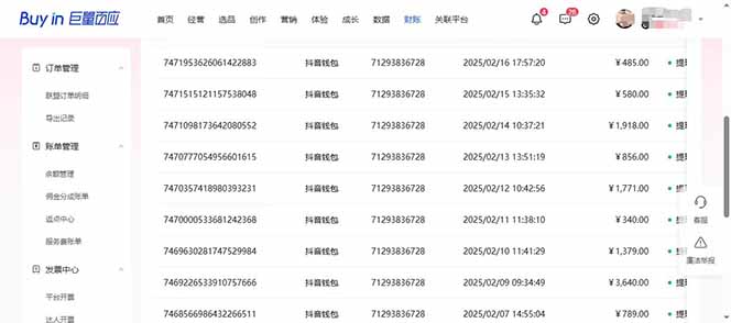 抖音AI无人直播，日结1-5K纯佣金！插图3