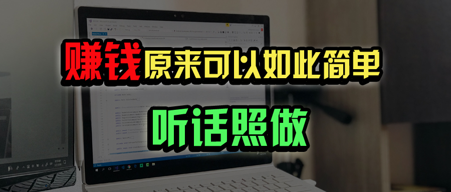 普通人如何做到宅家办公实现年入百万？插图