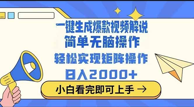 2025最火蓝海项目十秒生成一键视频插图