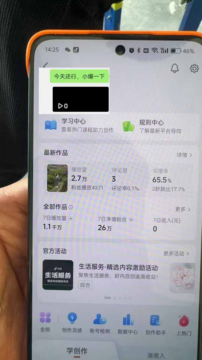 抖音暴力涨粉技术：一天轻松1-10万粉，技术不确定真实性，自测插图2
