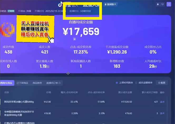 日赚6000+！抖音小时达Ai无人直播躺赚新风口，0门槛吃官方亿级流量！插图2