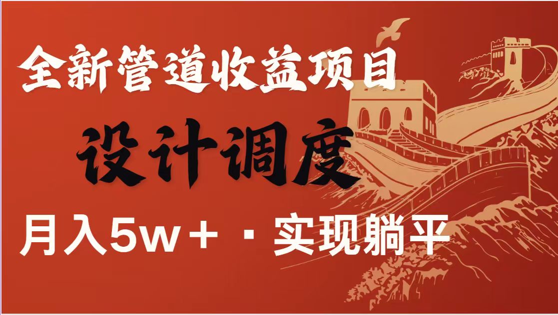 暴利项目，每天被动收益1500+，长期管道收益！0成本自己做老板！插图