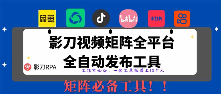 全网最新无人值守全平台自动发布矩阵rpa工具，日发1000条内容插图