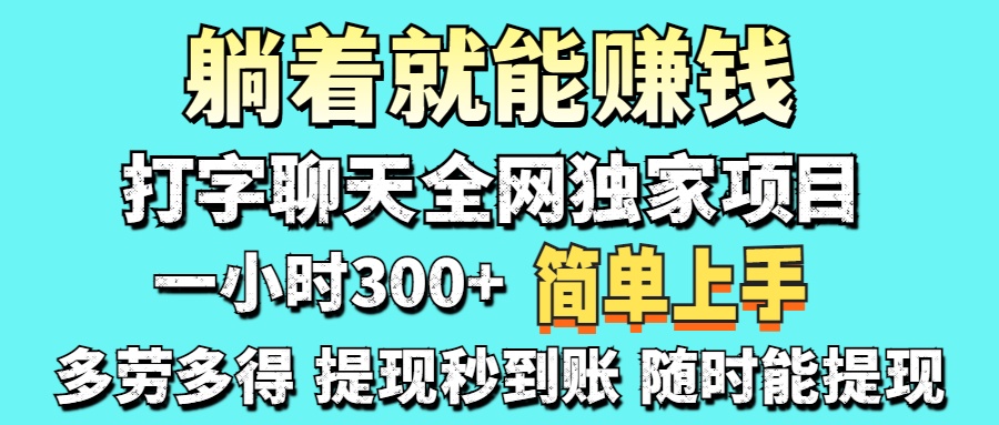 打字聊天项目 打字聊天就有米  一天100-1000左右插图