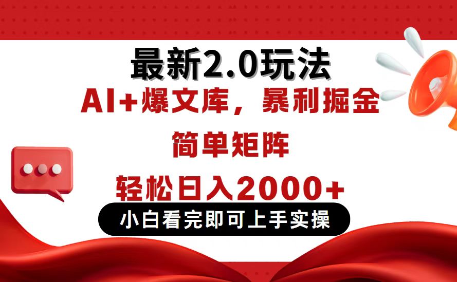 今日头条最新2.0玩法，思路简单，复制粘贴，轻松实现矩阵日入2000+插图