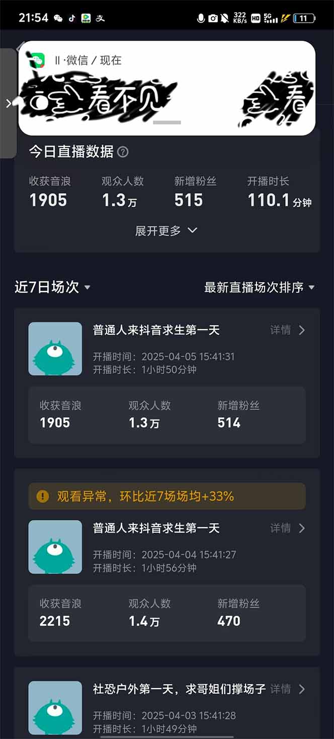 2025抖音直播100%起号方法，0粉丝0作品当天破千人在线 可配合多种变现方式插图1