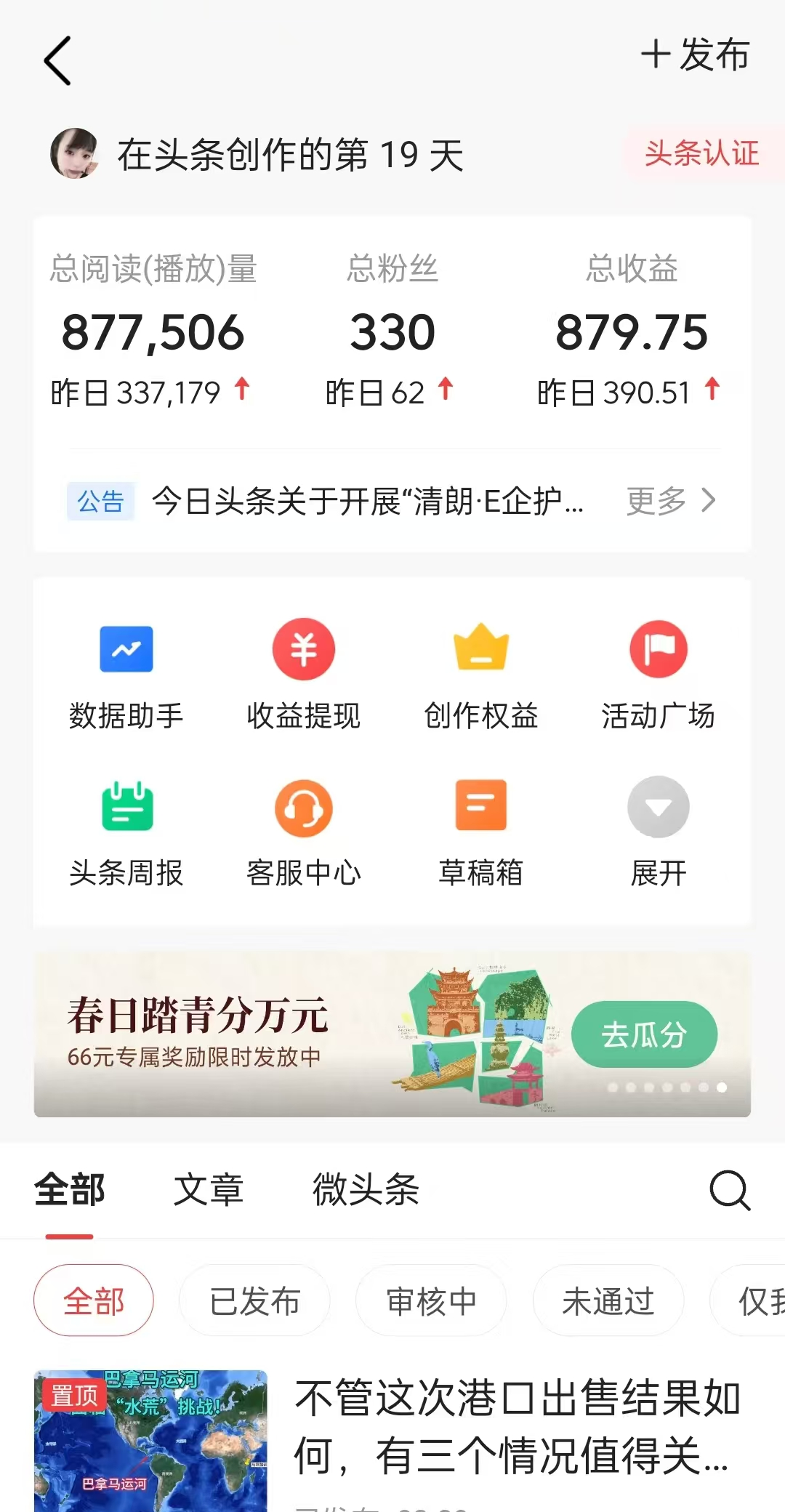 懒人项目，多平台操作全自动运行，头条，公众号，下班实操5分钟日入500+插图1