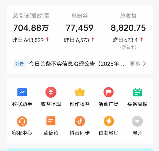 头条问答，刚出的新玩法！保证你没见过！用DeepSeek去高效答题，一个账…插图1