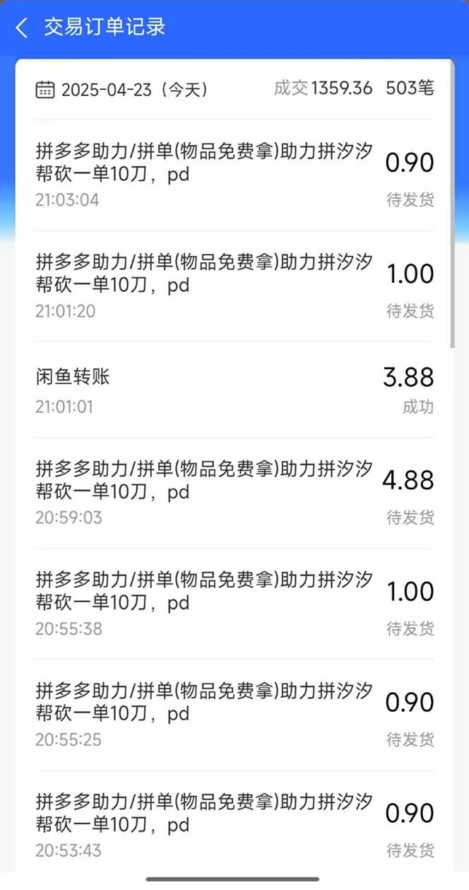 闲鱼卖拼多多助力项目，蓝海市场新手也能单号日入1000+插图1