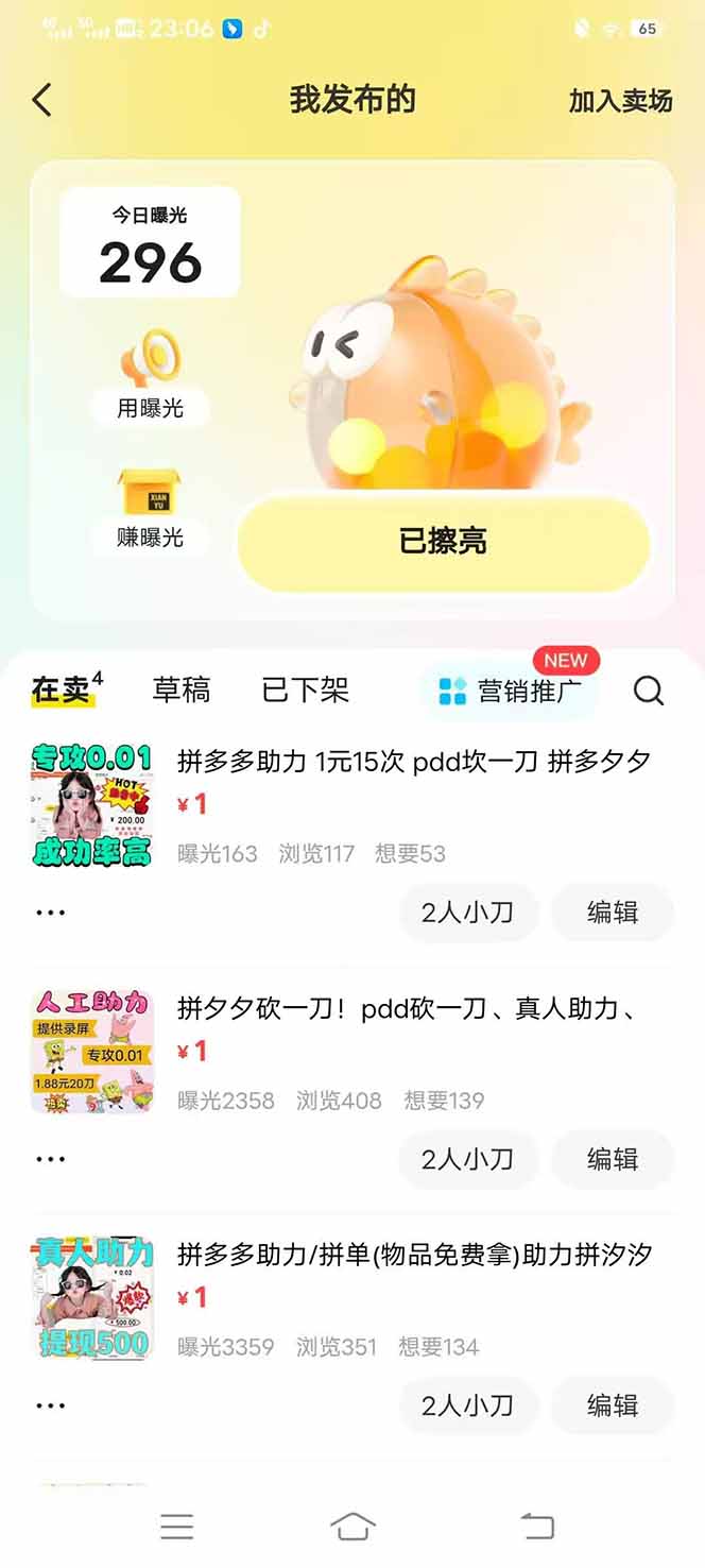 闲鱼卖拼多多助力项目，蓝海市场新手也能单号日入1000+插图3