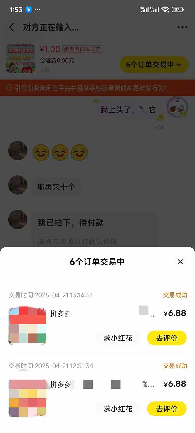 闲鱼卖拼多多助力项目，蓝海市场新手也能单号日入1000+插图4