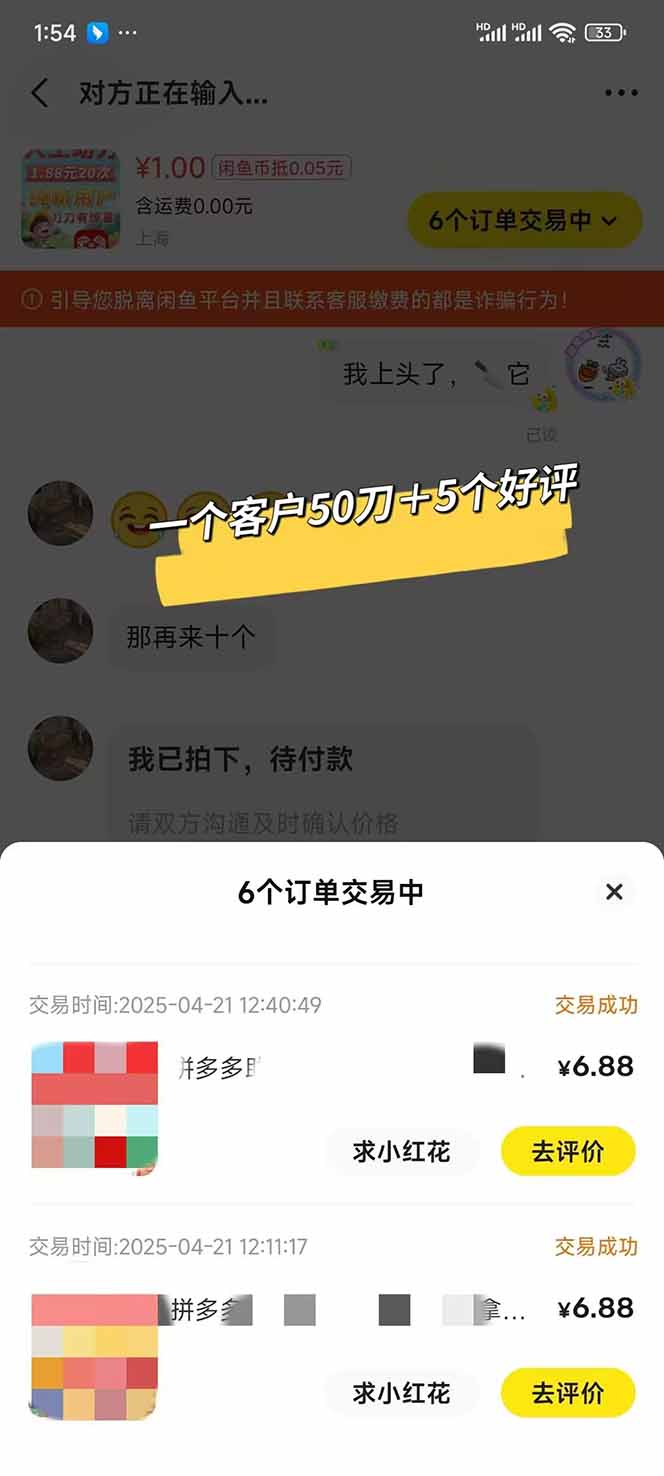 闲鱼卖拼多多助力项目，蓝海市场新手也能单号日入1000+插图5