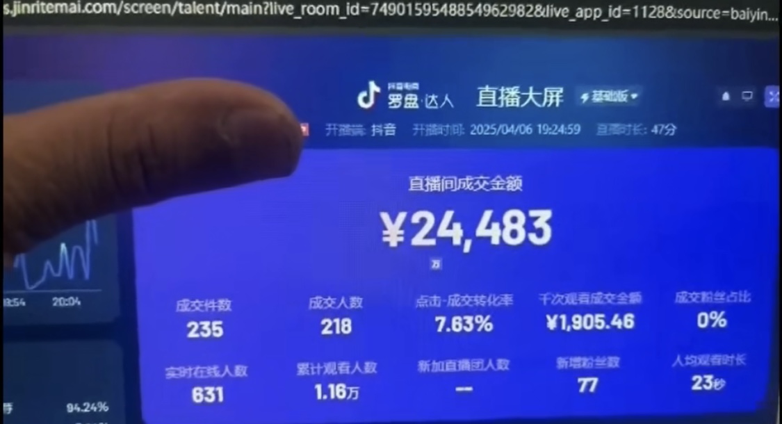 抖音破价直播，靠不露脸读稿子， 日入多张，100%起号插图1