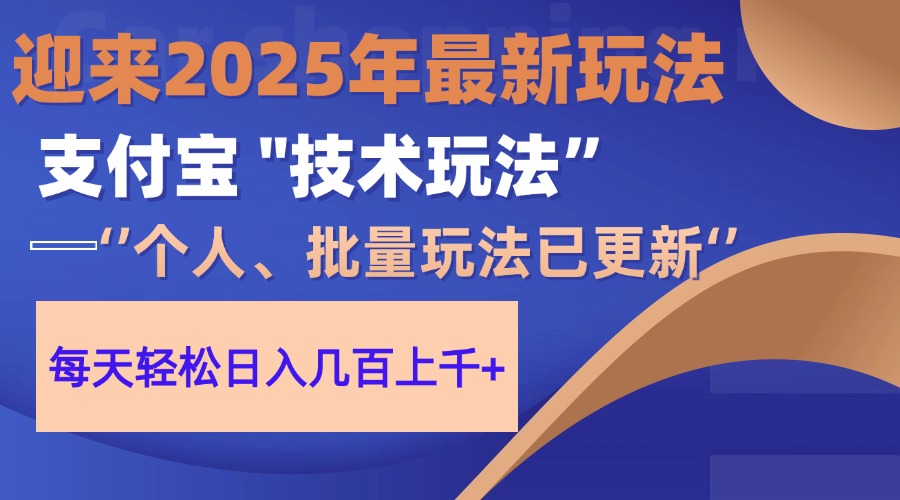 2025支付宝分成最新玩法、一部手机、小白轻松日收几百＋插图