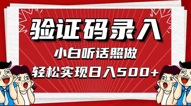 信息录入，几秒一单，只需一部手机，小白轻松上手，日入500＋插图