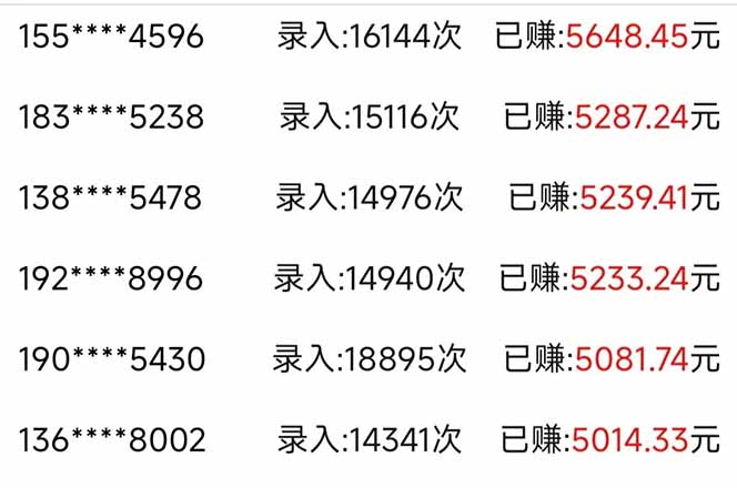 信息录入，几秒一单，只需一部手机，小白轻松上手，日入500＋插图1