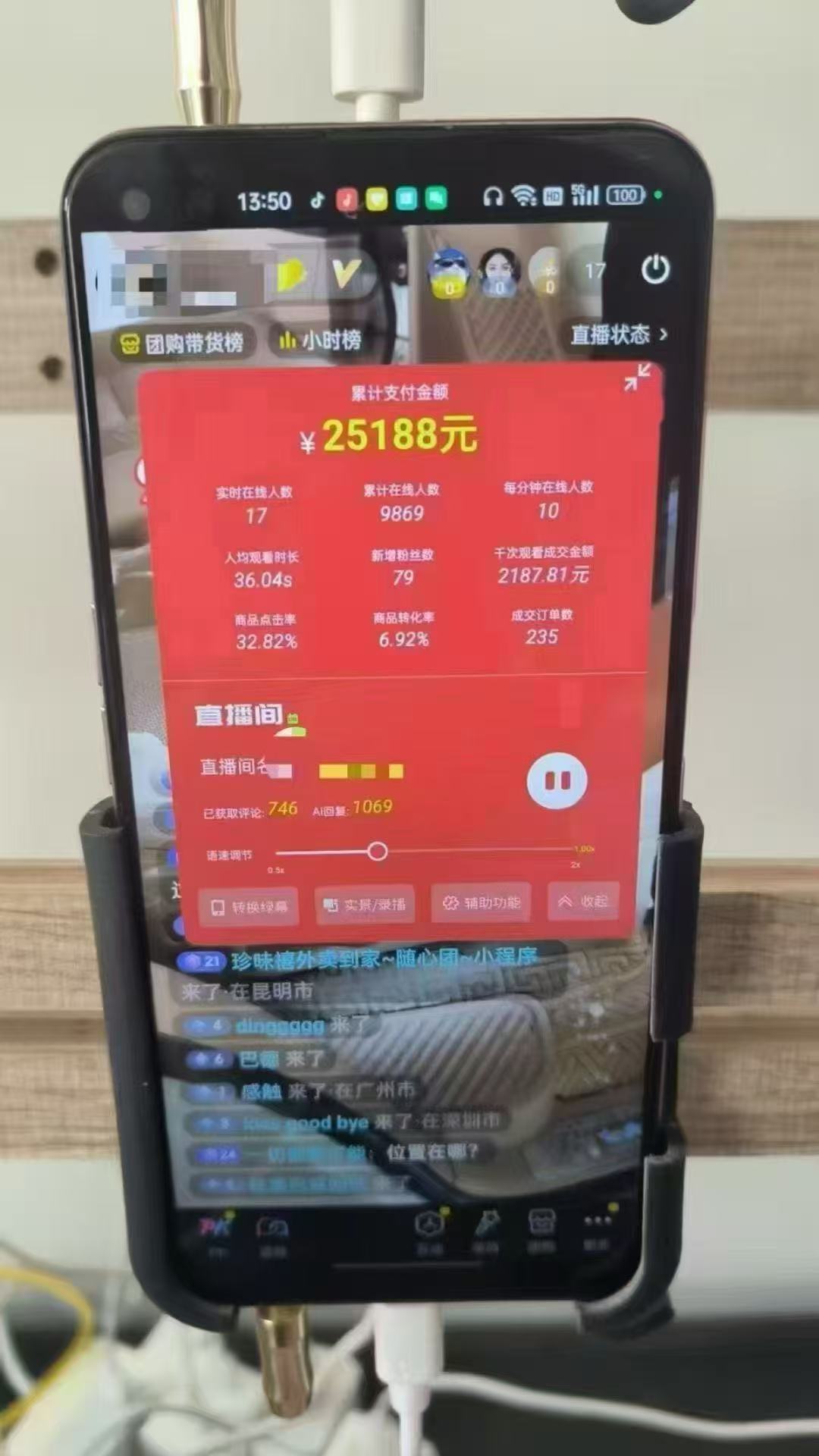 一部手机+AI无人直播系统，小白也能轻松实现24小时躺赚插图1