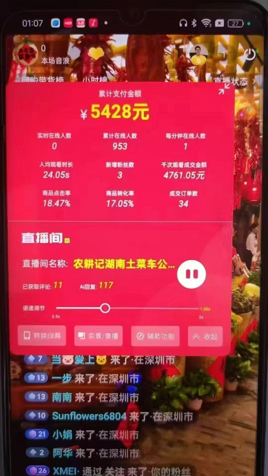 一部手机+AI无人直播系统，小白也能轻松实现24小时躺赚插图3