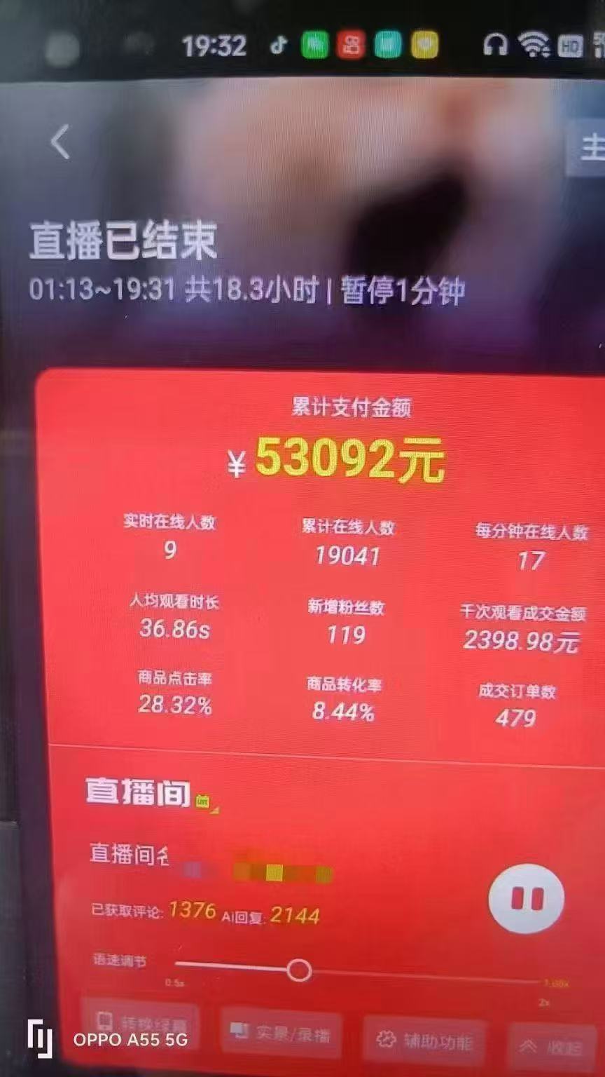 一部手机+AI无人直播系统，小白也能轻松实现24小时躺赚插图4