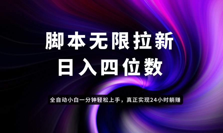 日入3-4位数，有手就会，应用云无限拉新智能实现躺赚插图