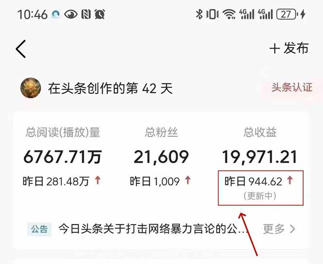 最新AI一键头条原创文章，3分钟一条，0粉丝即可变现，日入1000+插图2