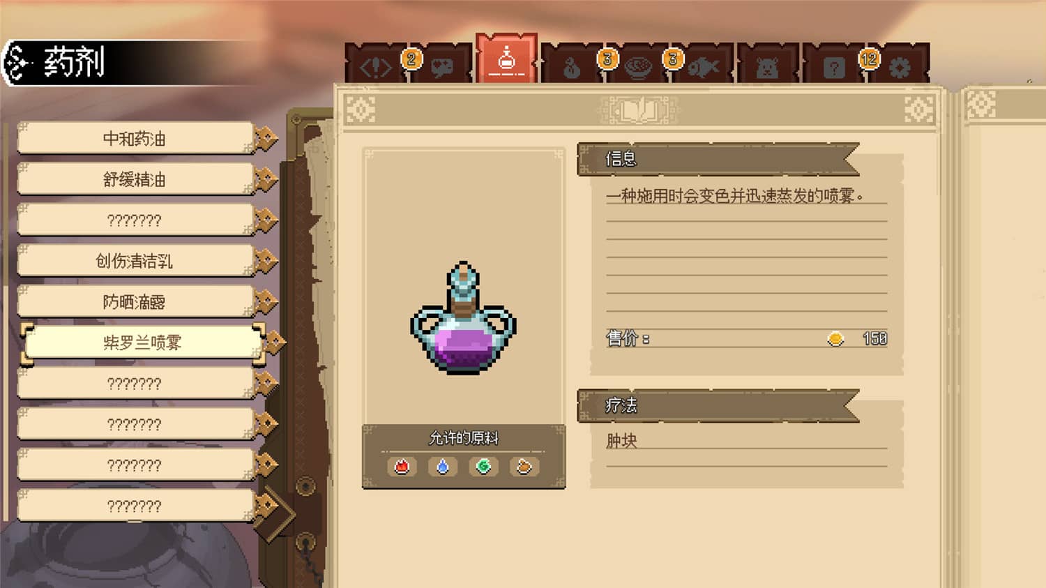 《杏林物语》v1.5中文版插图4