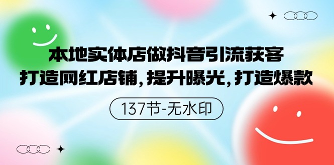 本地实体店做抖音引流获客，打造网红店铺，提升曝光，打造爆款插图