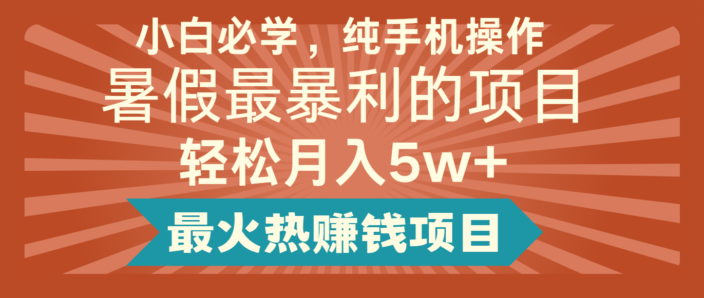 2024暑假最赚钱的项目，小红书咸鱼暴力引流简单无脑操作，每单利润最少500+插图