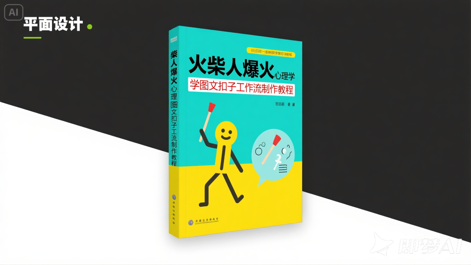 利用扣子一键生成火柴人爆火心理学工作流，保姆级教学插图