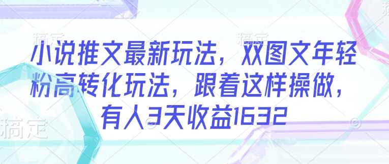 快速起号教程，用deepseek做熊猫军团，迅速涨粉，单日变现8张插图
