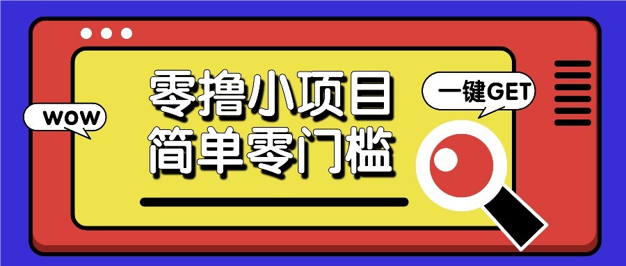 零撸项目百度答题红包，零成本撸88米收益，简单零门槛人人可做！插图