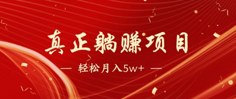 全网首发暴利项目，每天被动收益1500+，长期管道收益！0成本自己做老板插图