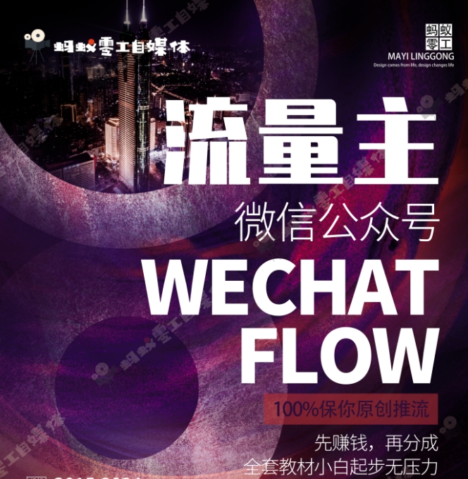 如何在微信公众号上撸流量主广告收益？本期我们将0收费带你跑完全程！【揭秘】插图
