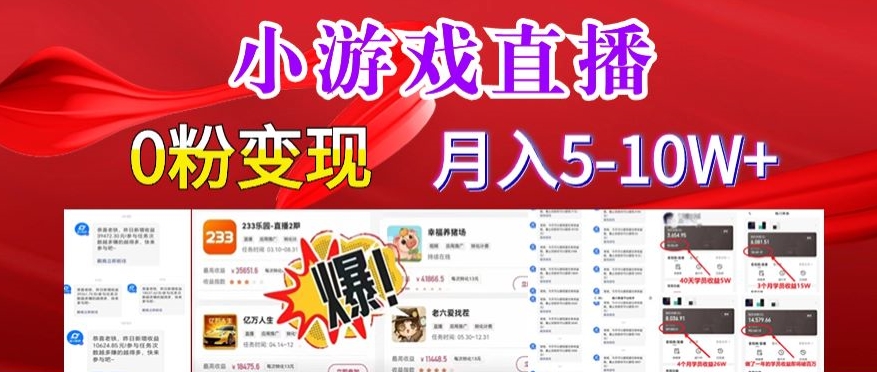 小游戏怪谈研究所可真人无人直播日入3600+，快速变现，长久项目，小白轻松上手插图