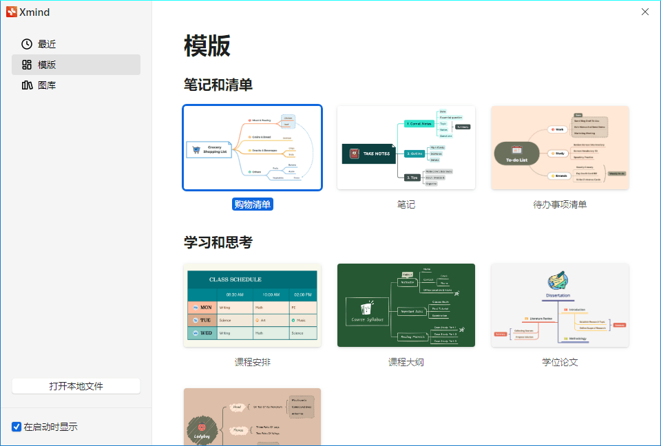 XMind 2025 v25.04.03033特别版插图