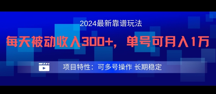 2024最新得物靠谱玩法，每天被动收入300+，单号可月入1万，可多号操作插图